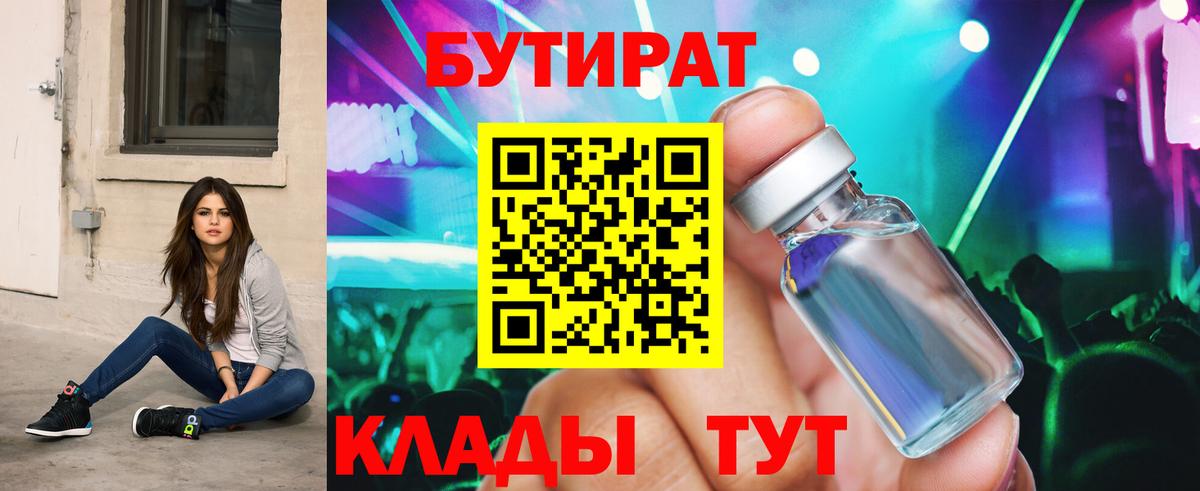 БУТИРАТ  Вход с VPN  Усолье-Сибирское  БУТИРАТ оксибутират 