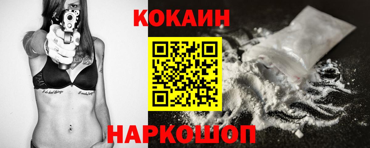 Кокаин  Cocaine VHQ  Вход с VPN  Усолье-Сибирское 