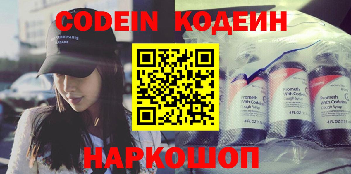Codein Purple Drank Усолье-Сибирское
