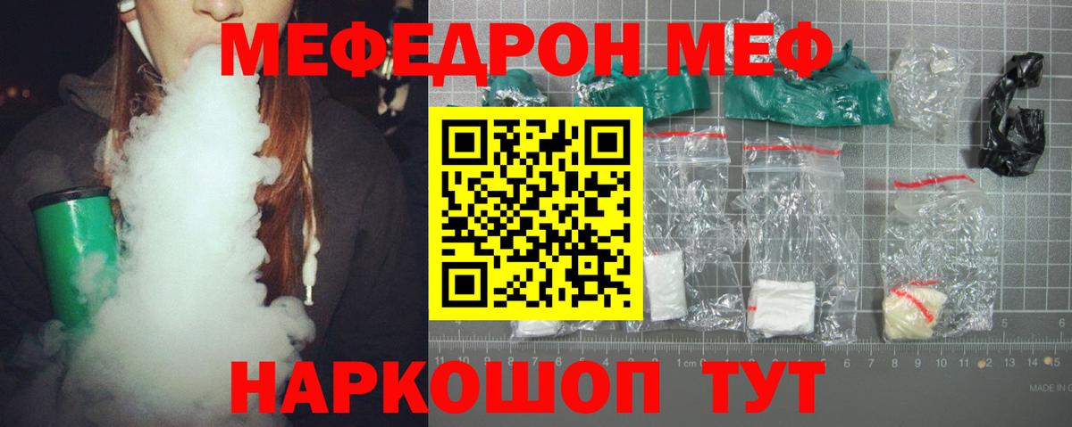 МЯУ-МЯУ мяу мяу  МЯУ-МЯУ  Усолье-Сибирское  Вход с VPN  МЕФ мяу мяу  МЕФ 