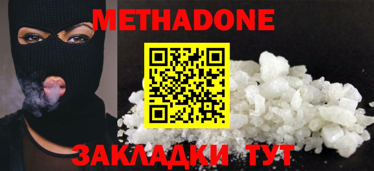 МЕТАДОН белоснежный Усолье-Сибирское
