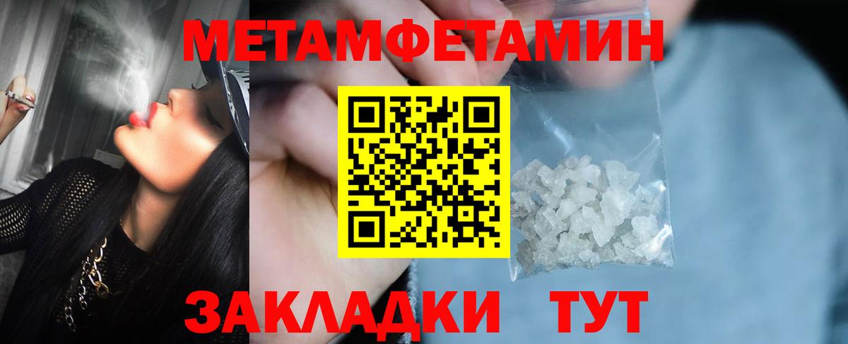 МЕТАМФЕТАМИН  Вход с VPN  Метамфетамин пудра  Усолье-Сибирское  Метамфетамин пудра 