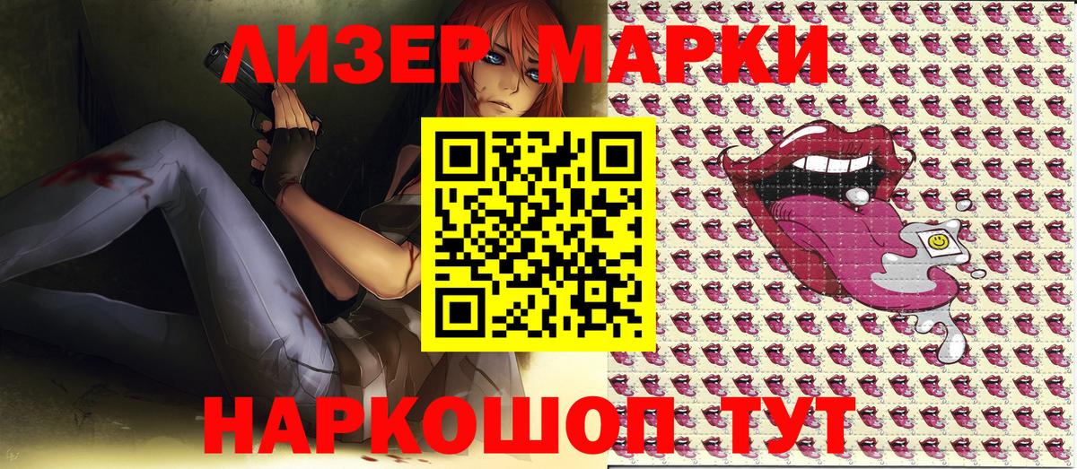 Наркотические марки 1500мкг Усолье-Сибирское