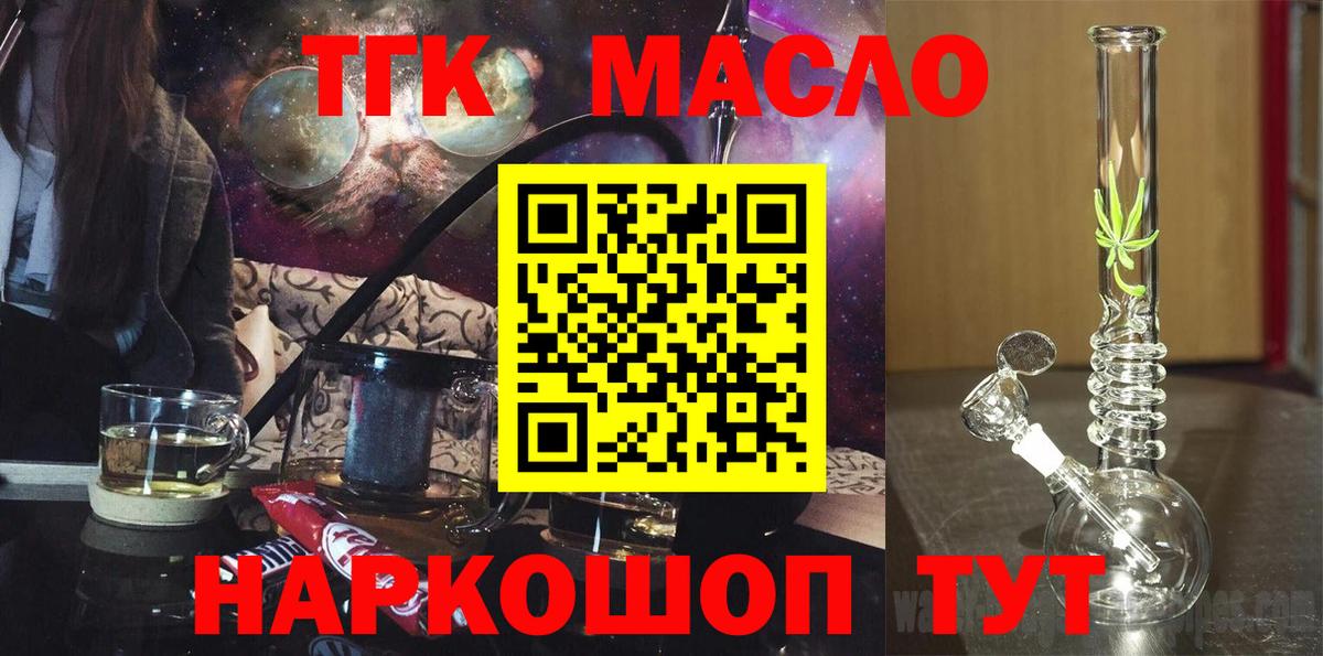 ТГК THC oil Усолье-Сибирское